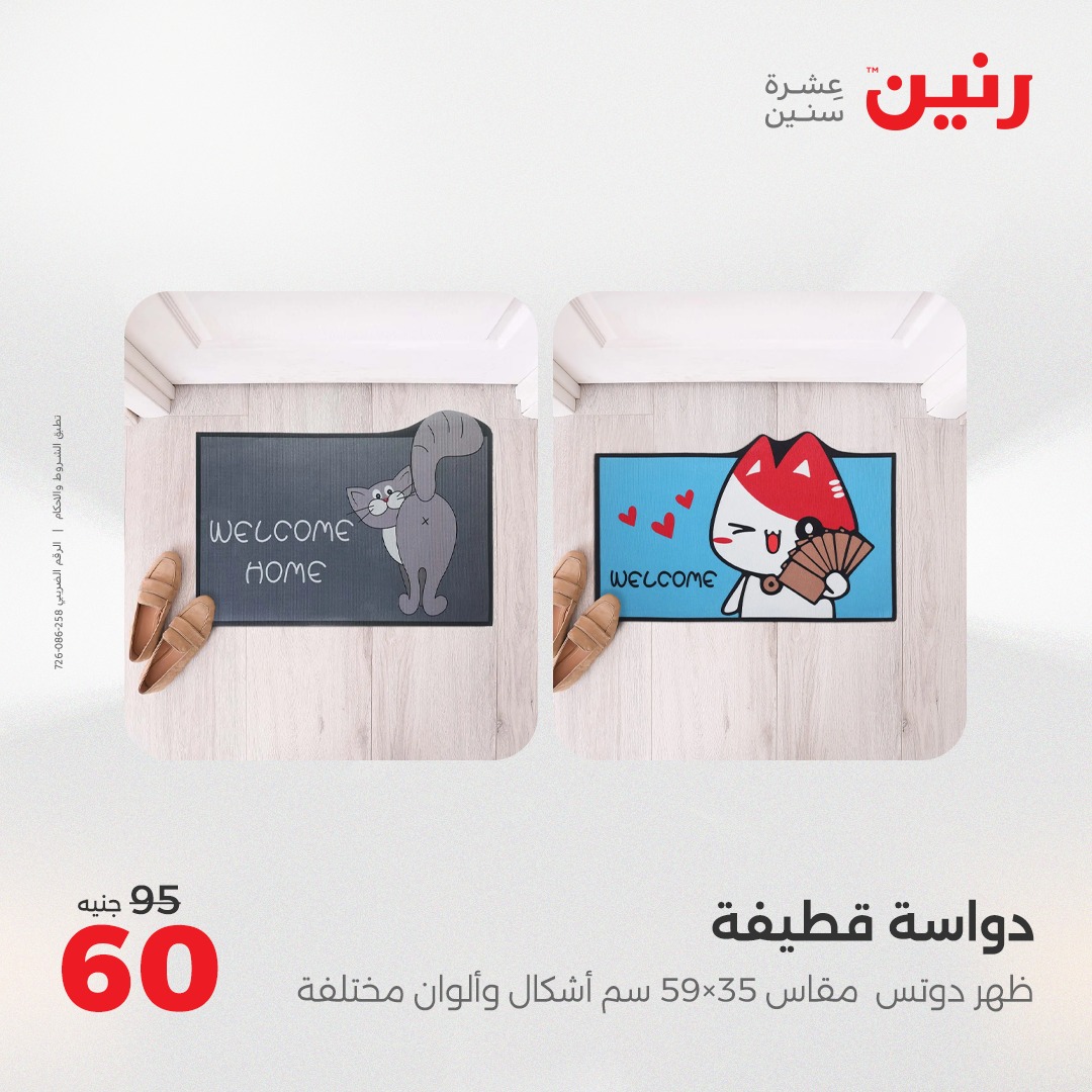 raneen offers from 15may to 17may 2025 عروض رنين من 15 مايو حتى 17 مايو 2025 صفحة رقم 59
